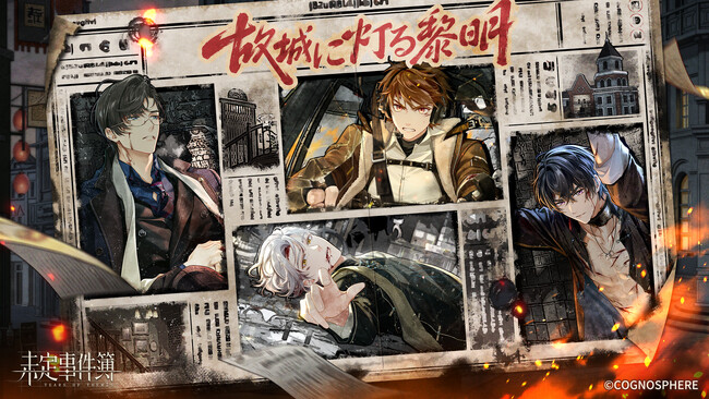 HoYoverseの女性向け恋愛ミステリーゲーム『未定事件簿』、新イベント『故城に灯る黎明』の予告P Vを公開！