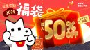 2024福袋 最大50%OFF 2024福袋 最大50%OFF