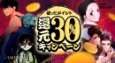 年末年始ポイント還元キャンペーン 年末年始ポイント還元キャンペーン