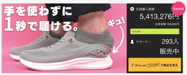 【1秒で履けるスニーカー】毎日が楽になる靴。『LAQUN（ラクーン）』がMakuakeにて予約販売を開始！