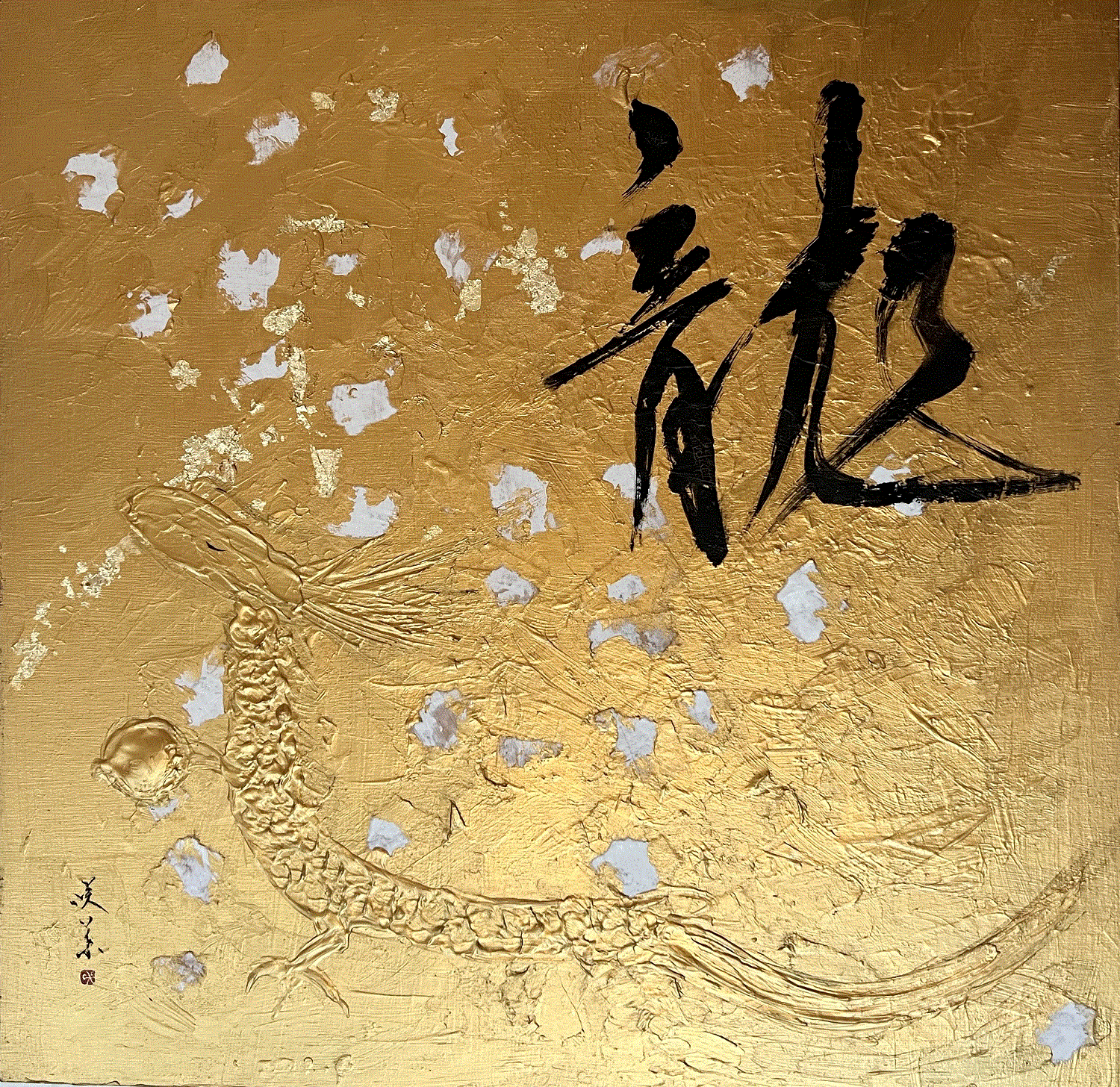 書家　中西咲葉　作品展