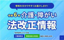 新たな法改正情報サイト「NDソフトウェア法改正専用サイト」を公開！介護・障がい者サービス事業者に最新の情報を提供