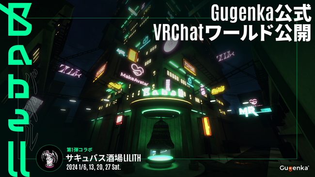 VRChatで有料イベントを開催可能な「Project_Babell」公開 「サキュバス酒場LILITH」コラボイベント開催