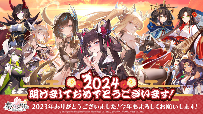 【奏でて女子校】12月31日（日）より、新テーマイベント「笙歌に酔いしれて」開始！新年を祝した超お得な福袋の販売も決定！