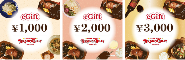 ステーキ・ハンバーグレストラン「ブロンコビリー」を展開する株式会社ブロンコビリーへ「eGift System」を提供