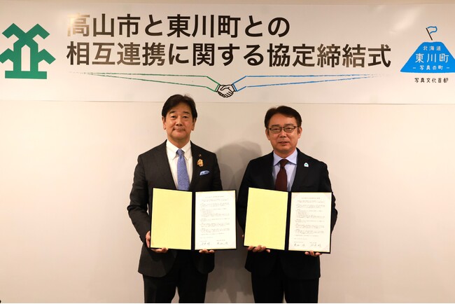 【岐阜県高山市】～900kmの距離を超えて～北海道東川町と高山市が連携協定を締結