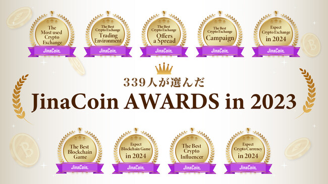 JinaCoin、仮想通貨に関する9つの賞を発表｜JinaCoin AWARDS in 2023【339人が選んだ】