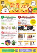 新春おみくじ抽選会ではオリジナルグッズが当たるチャンス！