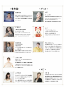 審査員、ゲスト 審査員、ゲスト