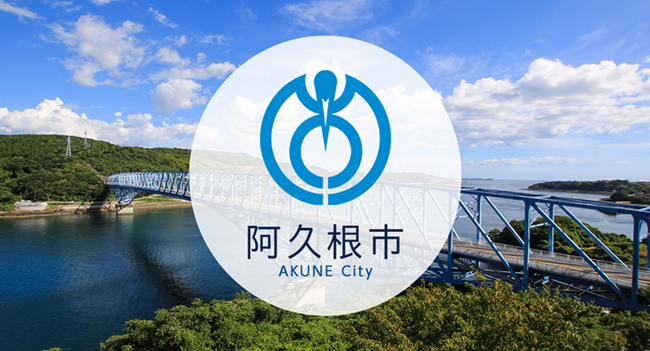 寄附者の共感を形に！！鹿児島県阿久根市が『ふるさと納税を活用したクラウドファンディング』に挑戦中！！