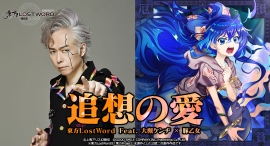 「東方LostWord」年末年始のイベントのご紹介!大槻ケンヂさんを迎えた新アレンジ楽曲「追想の愛」を発表!! 「東方LostWord」年末年始のイベントのご紹介!大槻ケンヂさんを迎えた新アレンジ楽曲「追想の愛」を発表!!