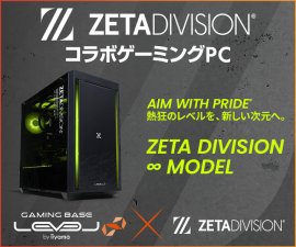 「ZETA DIVISION」所属「TENNN」の 自作PC組み立て動画公開を記念して5,000円OFF WEBクーポン配布