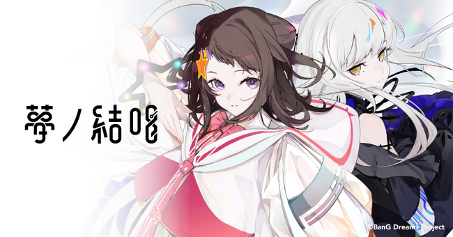 バンドリ！が贈る、次世代プロジェクト「夢ノ結唱」から、DE DE MOUSEさんプロデュースの楽曲 夢ノ結唱 POPY「Little Lazy Princess」の音楽配信を開始！