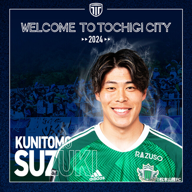 【栃木シティ】鈴木国友選手 松本山雅FCより完全移籍加入のお知らせ