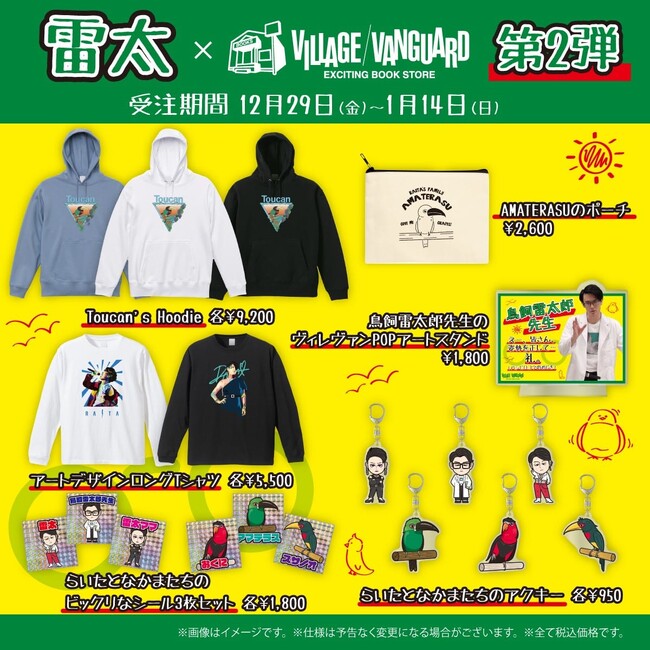 【雷太×ヴィレッジヴァンガード】～コラボグッズ第2弾発売決定！！～