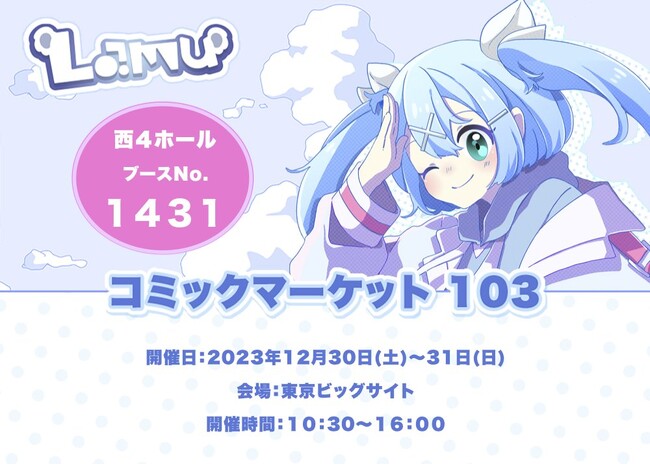 AIアーティスト「Lamu」日本初お披露目及びコミックマーケット103出展情報を公開!