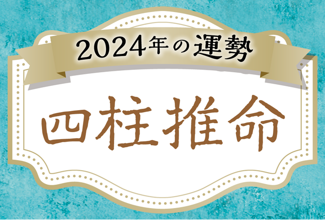 2024年の運勢占い！無料でよく当たると評判の占いメディアmicaneがリリース！