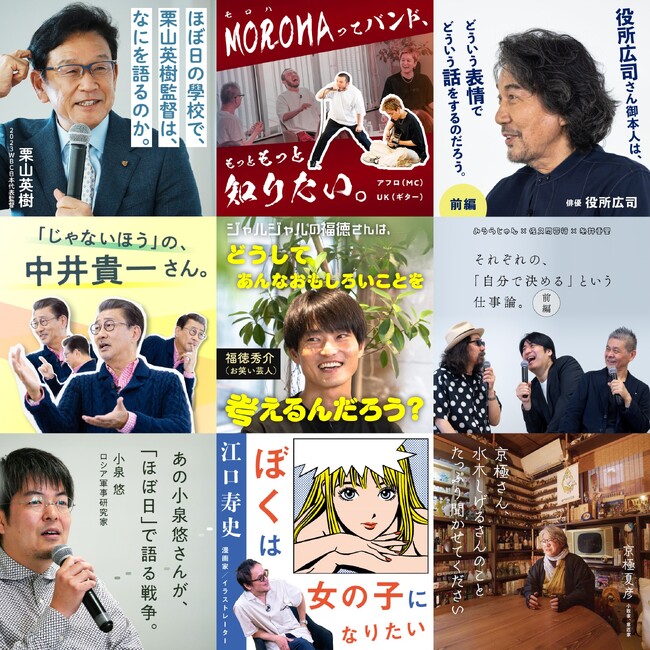 「なにもできないからプロデューサーになった。」そんなわけないでしょう、宮本茂さん/2024年１月１日（月）より「ほぼ日」で連載スタート。