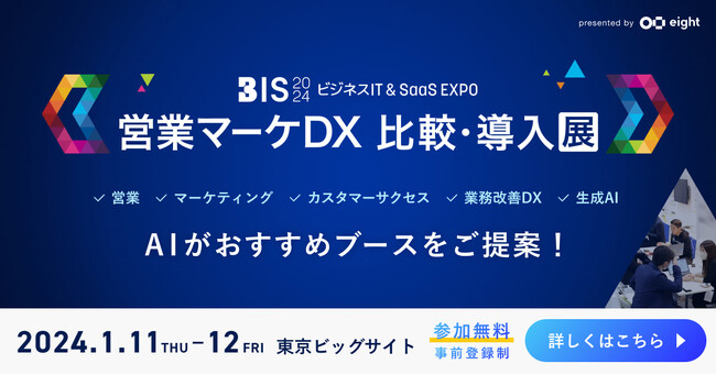 カサナレ株式会社、「ビジネスIT & SaaS EXPO(BIS)2024 」に出展