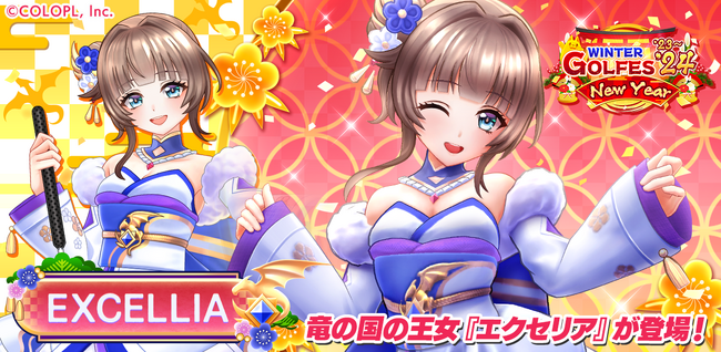 『白猫GOLF』、2024年最初の新ゴルファーとして「エクセリア」が登場!