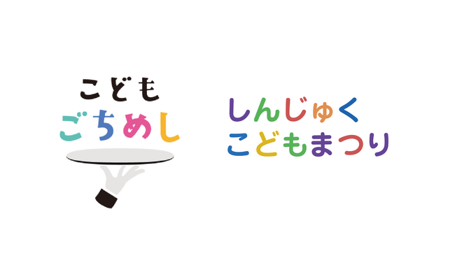 【イベントレポート】クリアソン新宿の主催イベント「しんじゅくこどもまつり」にNPO法人Kids Future Passportが参加しました。