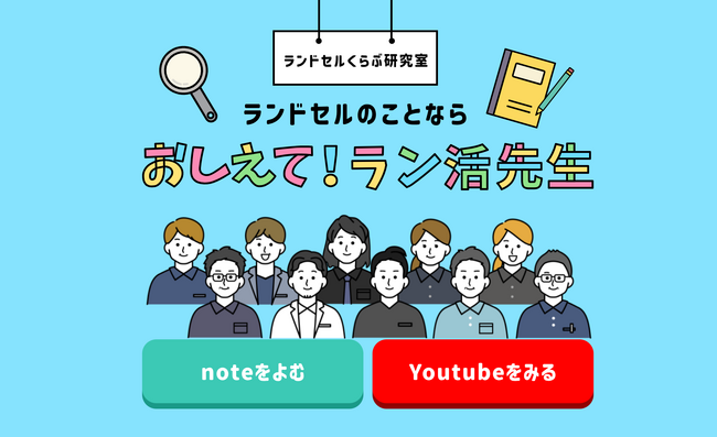 日本全国のランドセルメーカーが大集合『ランドセルくらぶ研究室』がスタート
