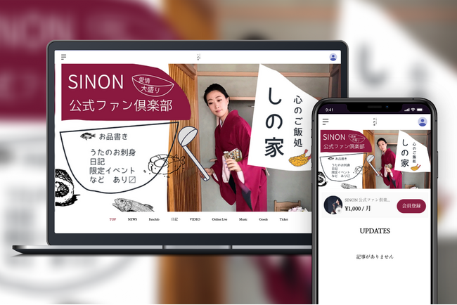 「Bitfan」にて、女性シンガー・SINONのオフィシャルファンクラブ「しの家」をオープン！