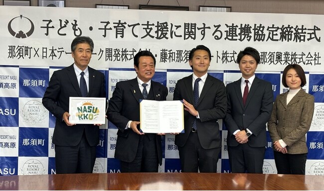 日本テーマパーク開発およびグループ会社と栃木県那須町が初の試み「子育て支援連携協定」を締結