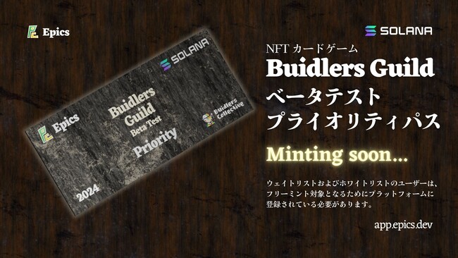 Epics DAO、Solana NFTカードゲームのβテストプライオリティパスについてMintプランを発表