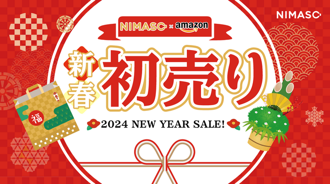 NIMASO Amazon公式販売店　初売りセール絶賛開催中！