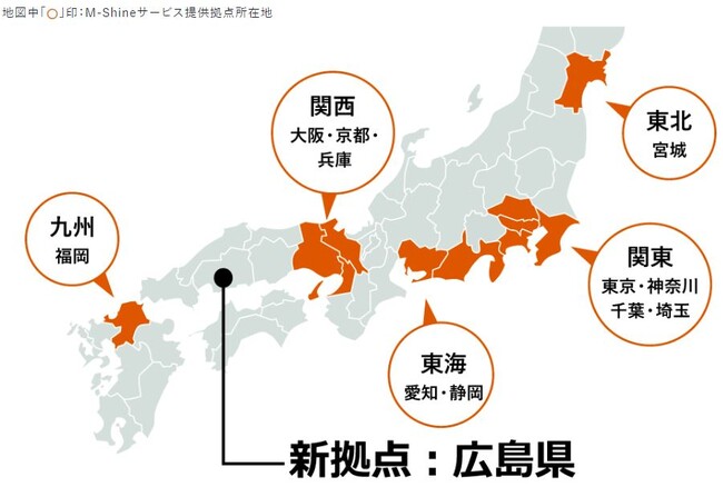 無期雇用型派遣サービス「M-Shine」(エムシャイン)、広島県で提供開始