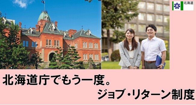 退職者復職（ジョブ・リターン）制度による採用選考の受験者募集について