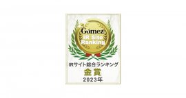 Gomez IRサイトランキング2023　金賞ロゴ