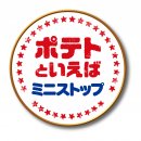 ポテトと言えばミニストップロゴ