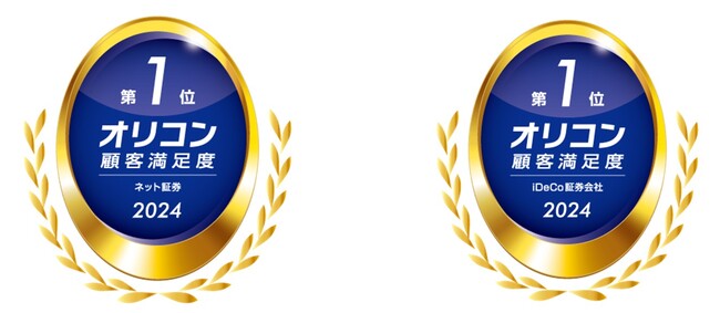 「2024年 オリコン顧客満足度(R)ランキング　ネット証券」15度目の総合1位、「2024年 オリコン顧客満足度(R)ランキング　iDeCo 証券会社」総合1位ダブル受賞