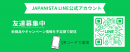 公式LINEアカウント