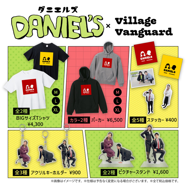 【ダニエルズ×ヴィレッジヴァンガード】～コラボグッズ発売決定！！～