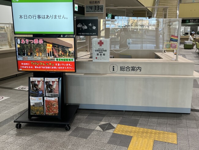 【直方市】令和6年能登半島地震支援募金　募金箱設置