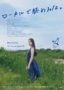 ローカルイノベーションスクール　3