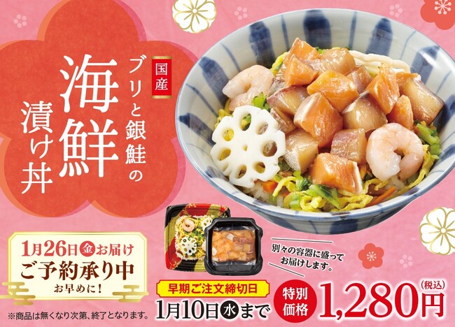 数量限定、ご予約1.5万食突破!!「ワタミの宅食」の季節限定弁当 1/17まで受付