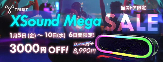 【Tribit】6日間限定!Bluetoothスピーカー3,000円OFFセール開催