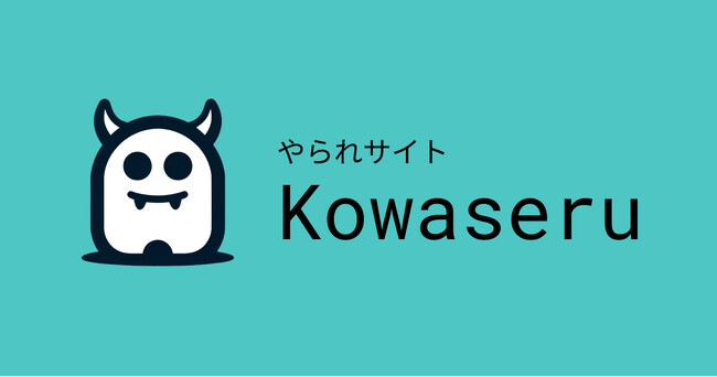 バグバウンティ・プラットフォームや、プロダクトセキュリティ支援サービスを提供するIssueHunt株式会社が脆弱性診断実践用プログラム「Kowaseru」をオープンソースで公開