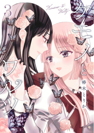 秘められた学園の中で描かれる、歪で美しい禁断のラブストーリ-完結！『ケモノとワルツ』第3巻が明日1月6日(土)より配信開始