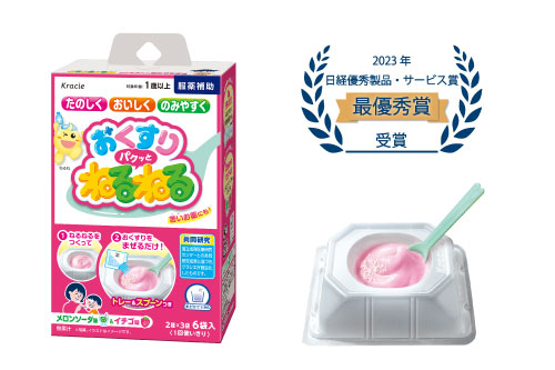 服薬補助食品「おくすりパクッとねるねる」日本経済新聞社　2023年日経優秀製品・サービス賞(第42回)「最優秀賞」受賞！