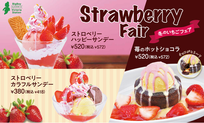 【ビッグボーイ】旬のいちごを味わうビッグボーイの「冬のいちごフェア」開催！ストレートな甘さとカラフルな色合いで“アメリカンスイーツ”を表現　冬にぴったりなホットスイーツも登場