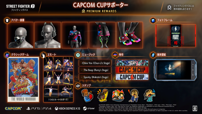 『ストリートファイター6』にて、試合の盛り上げにぴったりな「CAPCOM CUPサポーター」ファイティングパスが1月5日（金）より配信開始！