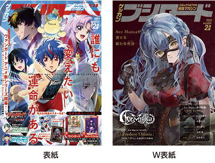 『月刊ブシロード』2024年2月号が明日1月6日(土)に発売！今月号の表紙はTVアニメ新シリーズ『カードファイト!! ヴァンガード Divinez』のキービジュアル！