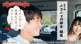 「第9回ニコニコ川柳会」開催決定！ “ドライブ中の楽しい出来事や笑い”に関する川柳を大募集