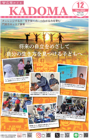 門真市のキャリア教育をご紹介