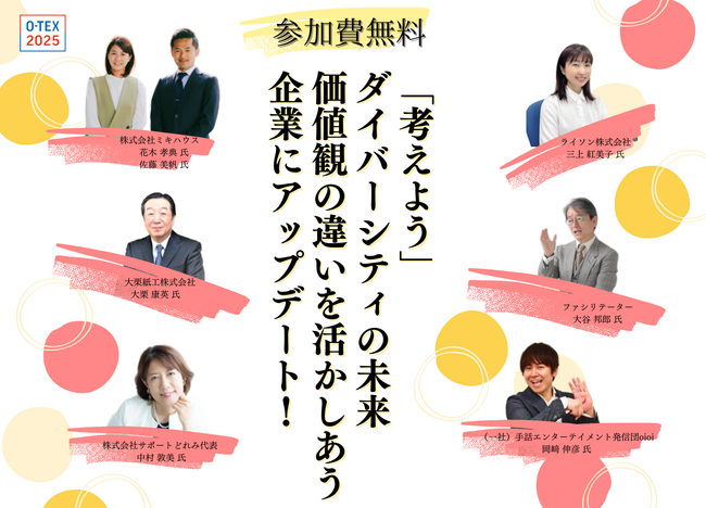 ≪初開催≫D＆Iを知ると、ビジネスが変わる！？大阪・関西のリーディングカンパニーが実践する取り組みを学べるビジネスイベントを開催